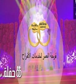 Farhat Al Omur Weddings Services