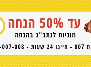 מוניות 007 לנתב"ג