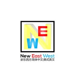 New East West Chinese Learning Center
