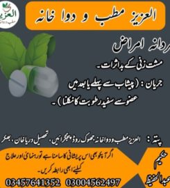 Al-Aziz Matab wa Dawa Khana