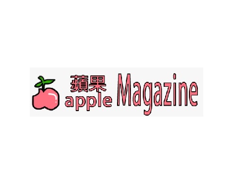 蘋果 Apple Magazine