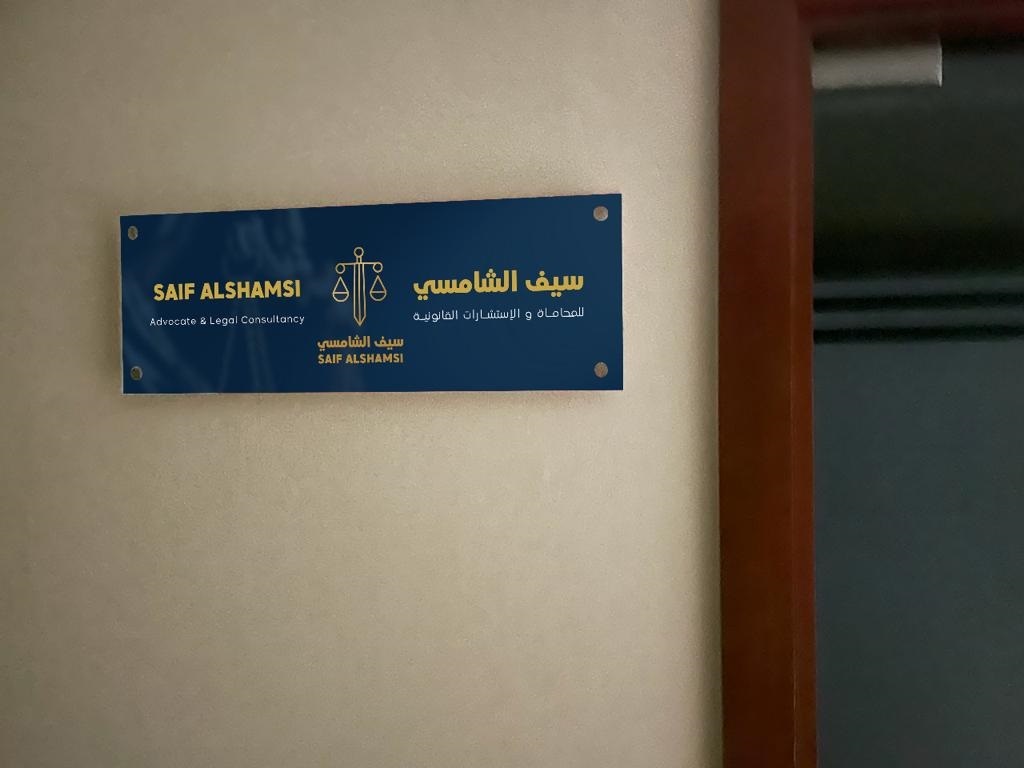 Saif Al Shamsi Advocates & Legal Consultants