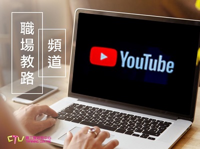 職工盟培訓中心