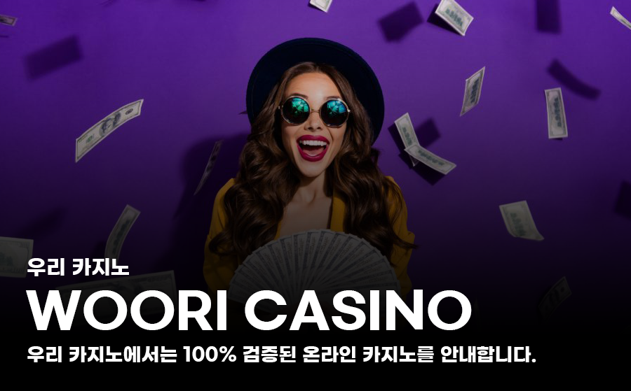 우리카지노