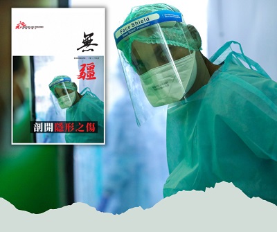 Médecins Sans Frontières Hong Kong