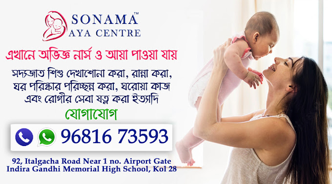 Sonama Aya Centre