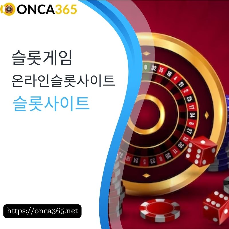 온라인슬롯사이트 – Onca365