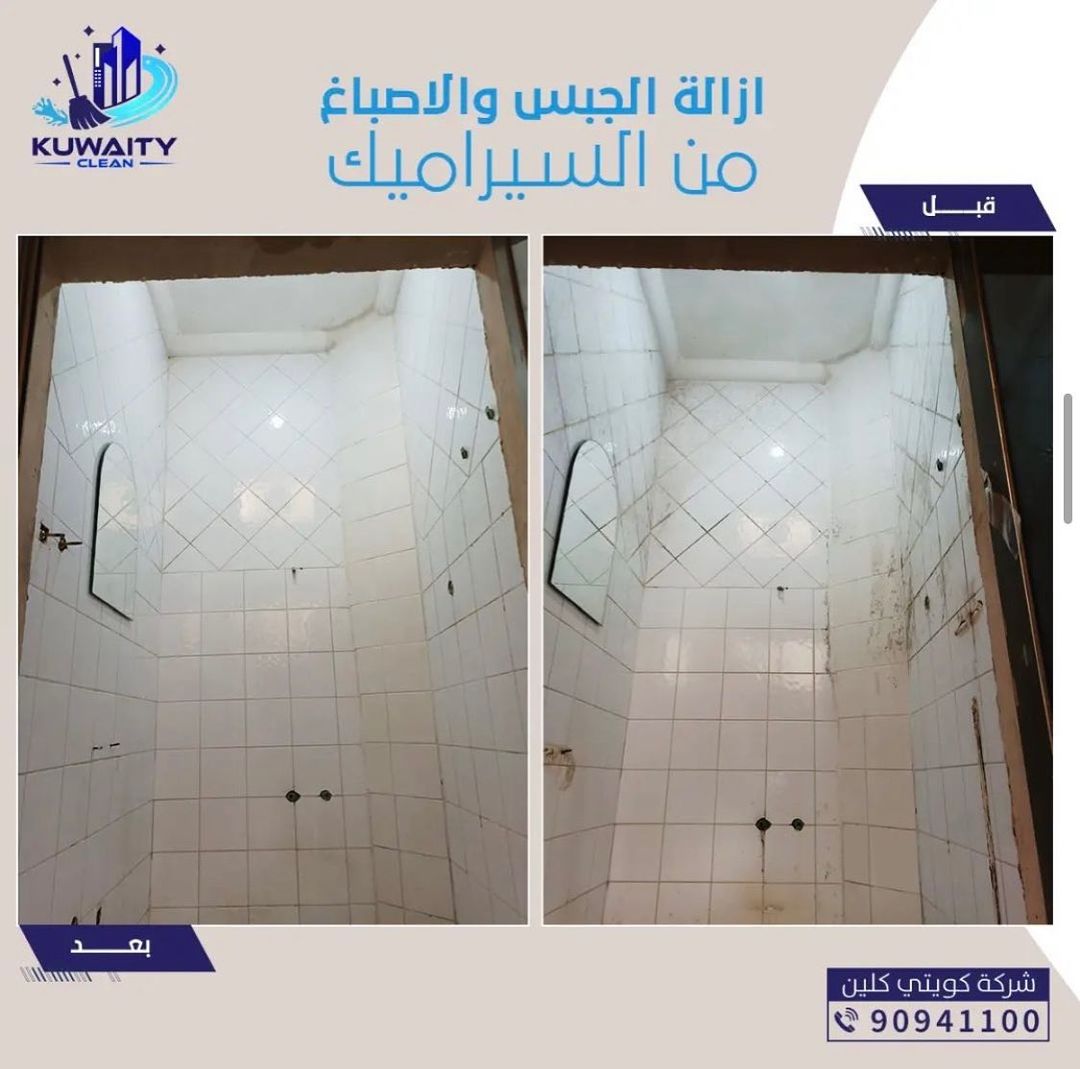شركة كويتي كلين