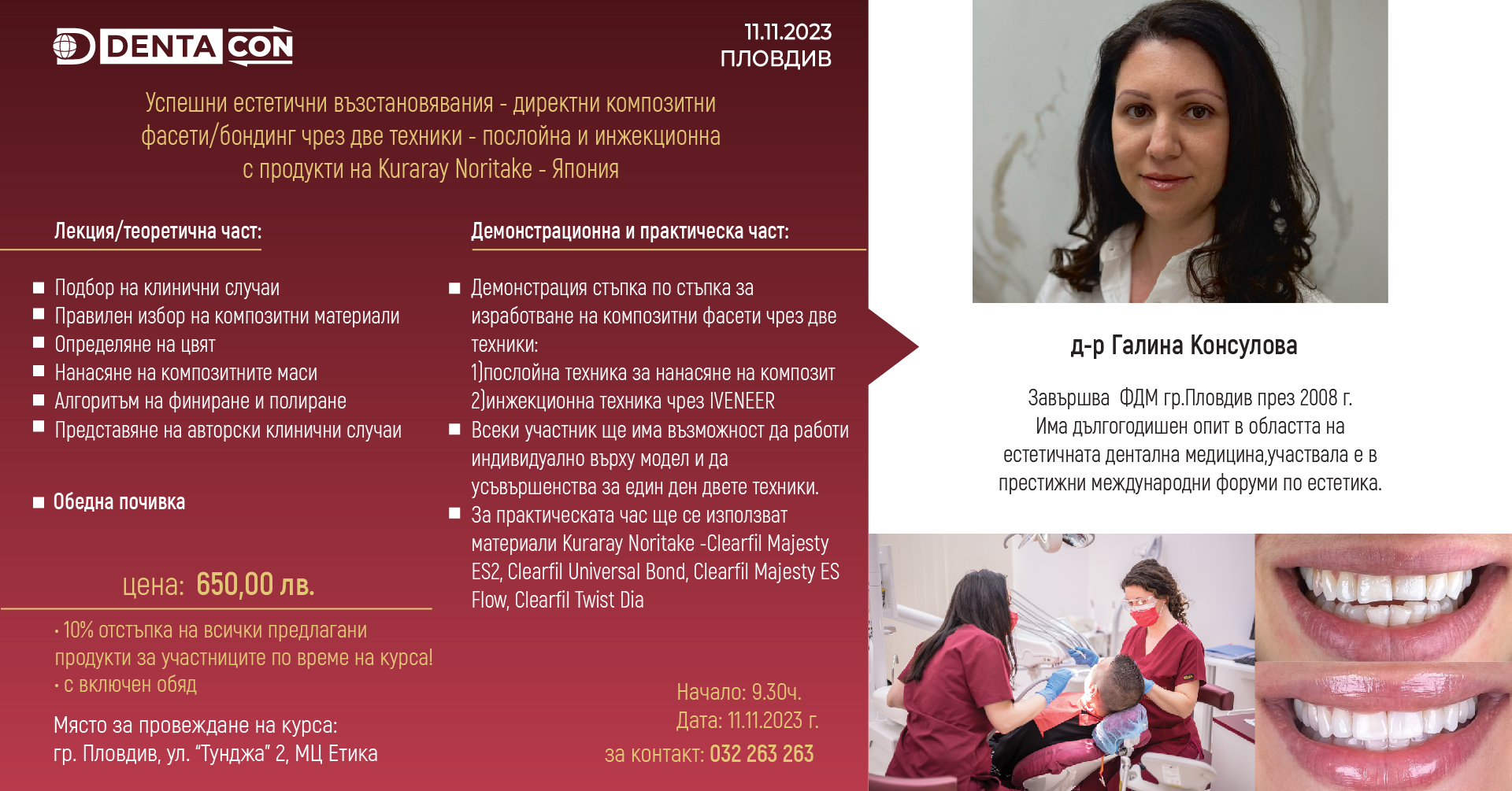ДЕНТАКОН