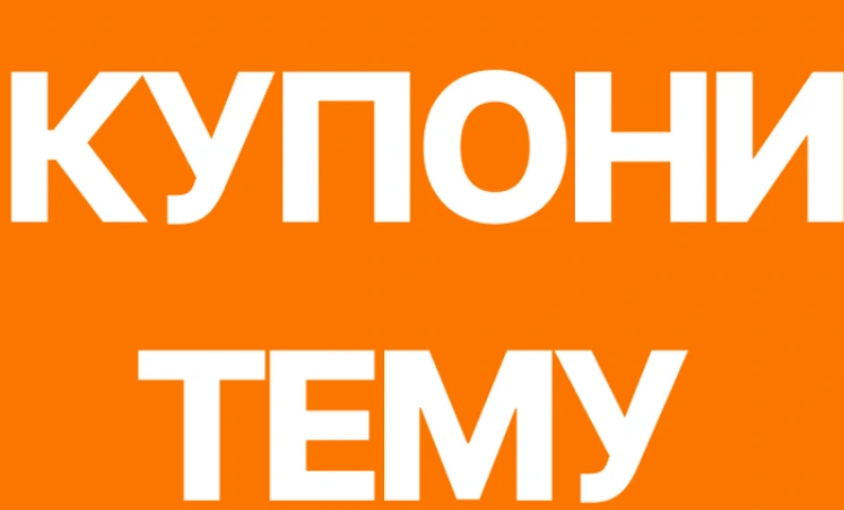 Тэму (Temu)