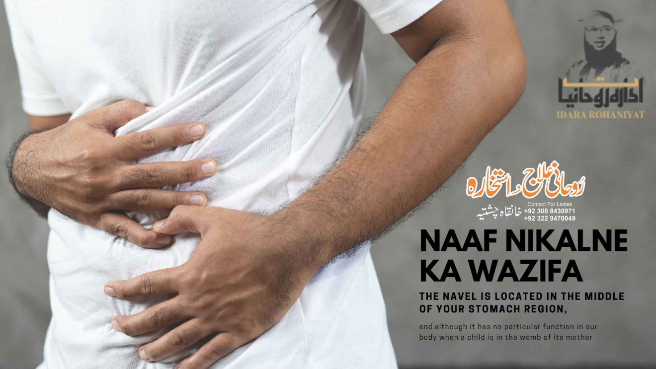 Naaf Nikalne ka Wazifa