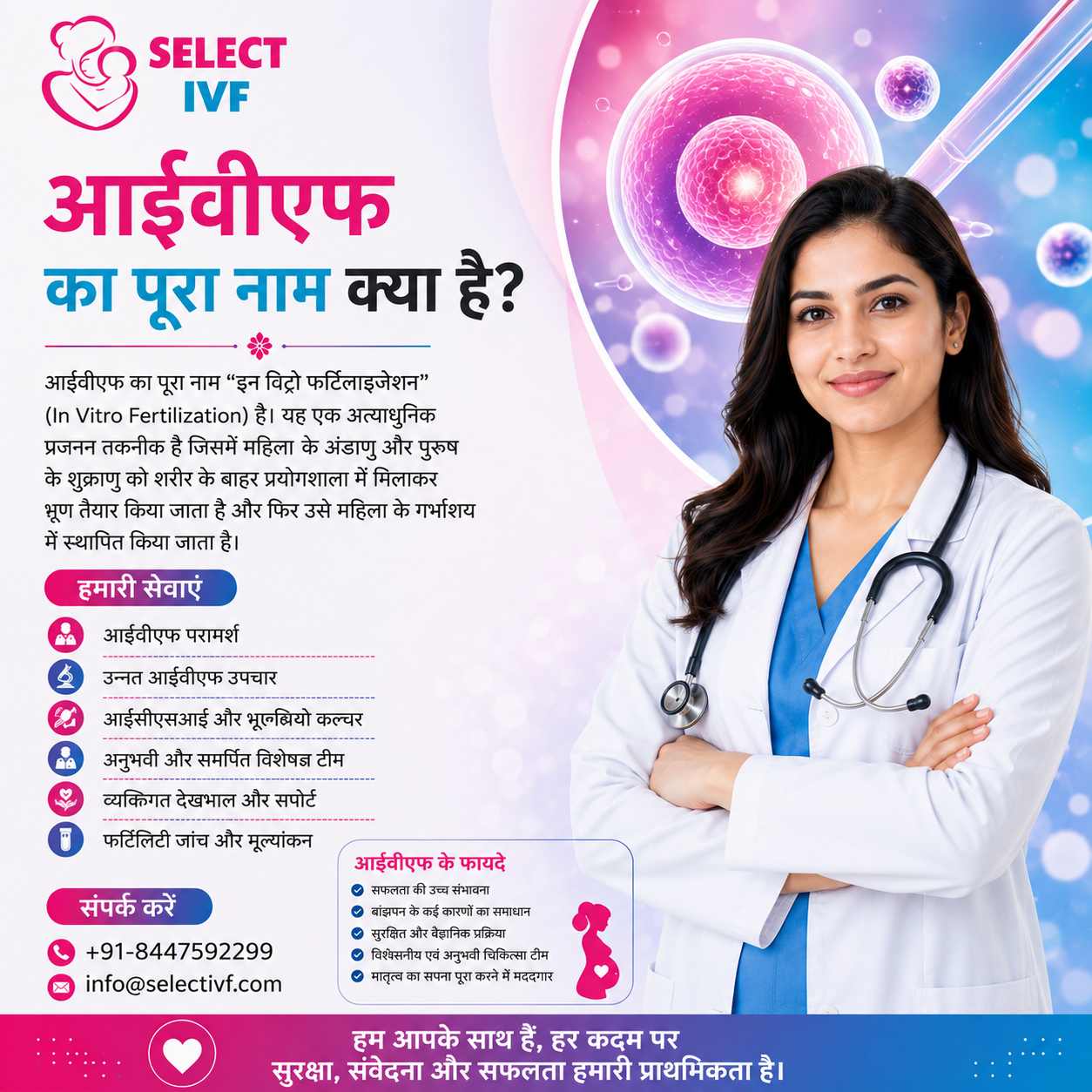 आईवीएफ का पूरा नाम क्या ह &hellip;