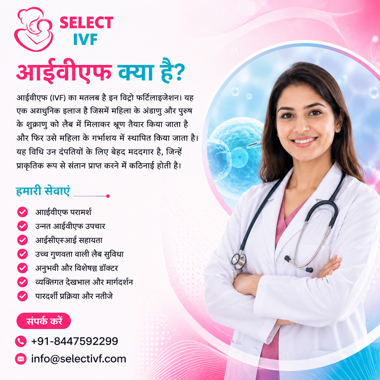 आईवीएफ क्या है?