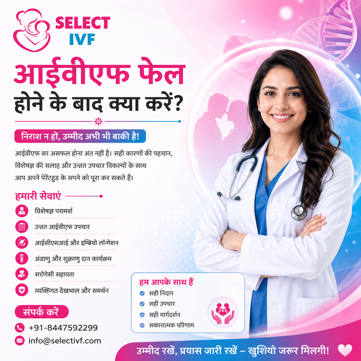 आईवीएफ फेल होने के बाद क् &hellip;