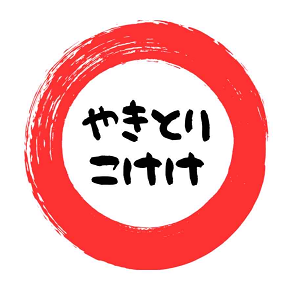 やきとりこけけ