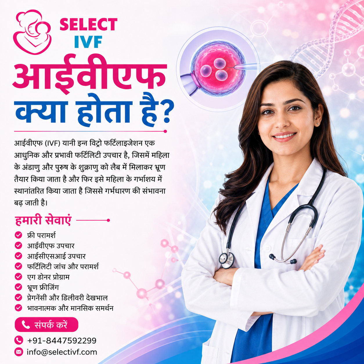 आईवीएफ क्या होता है?