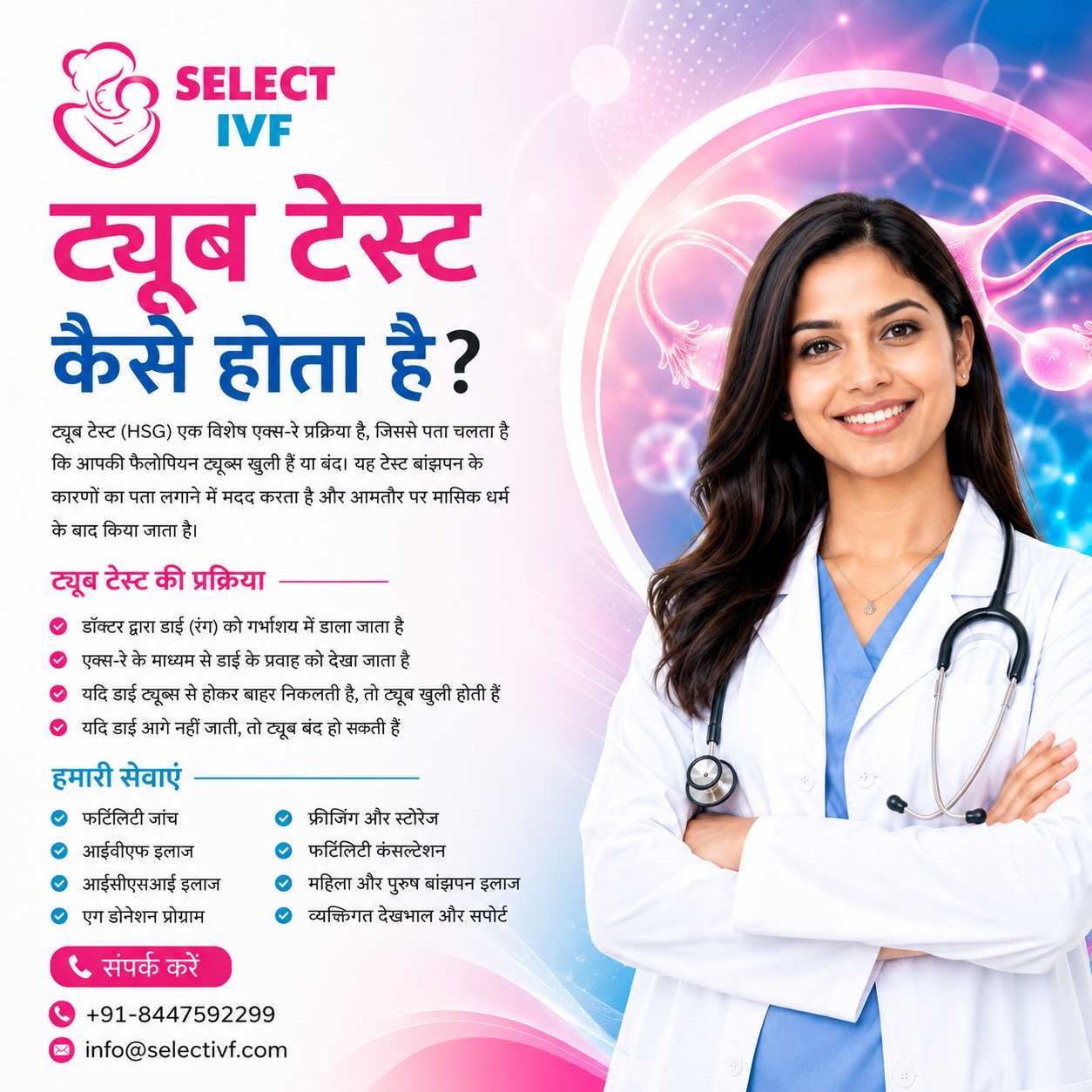 ट्यूब टेस्ट कैसे होता है