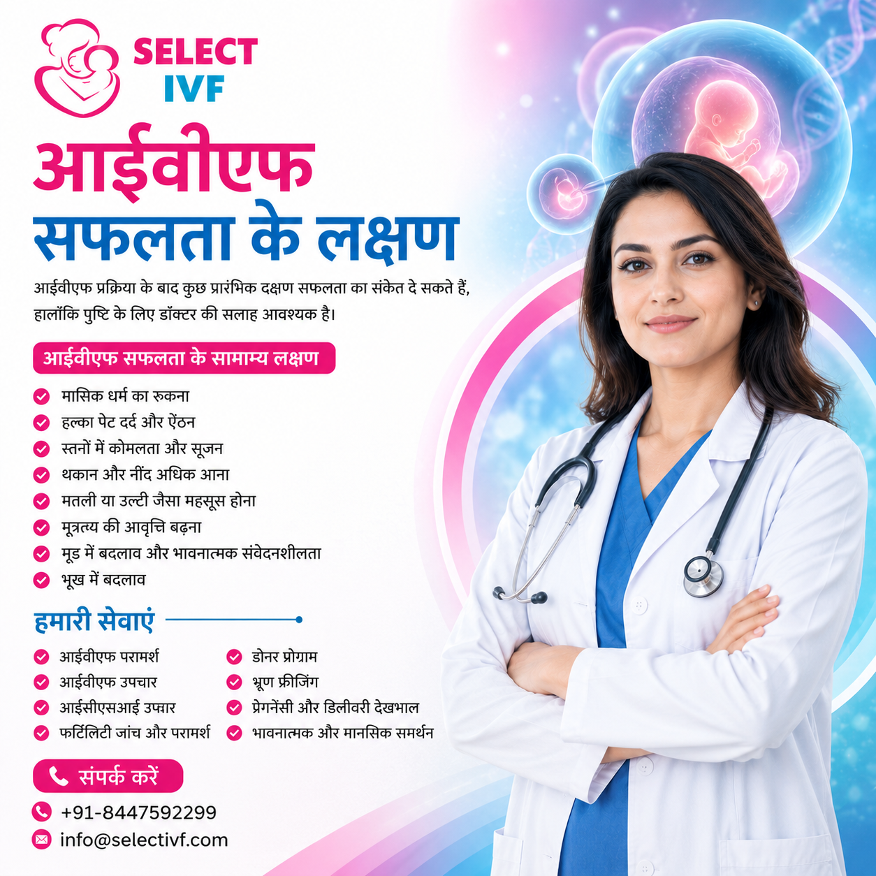 आईवीएफ सफलता के लक्षण